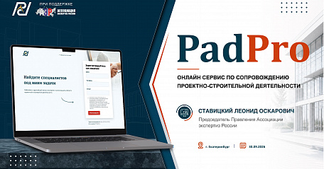 Материалы панельной дискуссии Главгосэкспертизы России в рамках деловой программы XIII Международного форума и выставки 100+ TechnoBuild